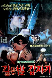 Suddenly-in-the-Dark-1981-720p.jpg