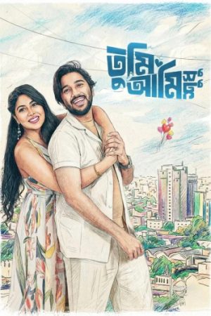 Tumi20Ami20Shudhu20202620Bengali.jpg