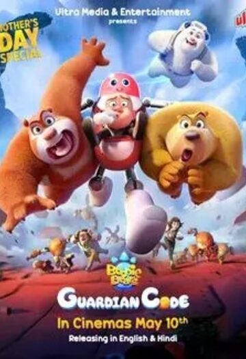 Boonie20Bears20Guardian20Code202023.jpg